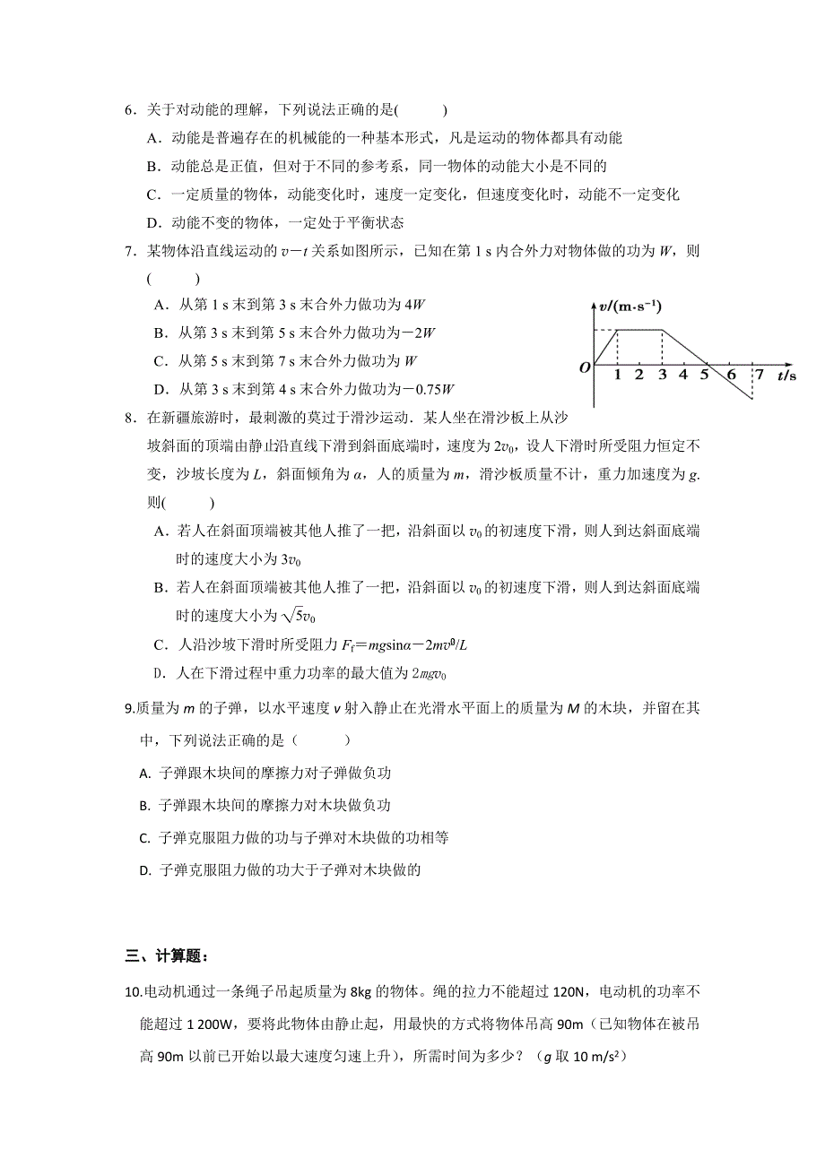 江苏省泰兴中学2015-2016学年高一下学期物理周练5 WORD版缺答案.doc_第2页