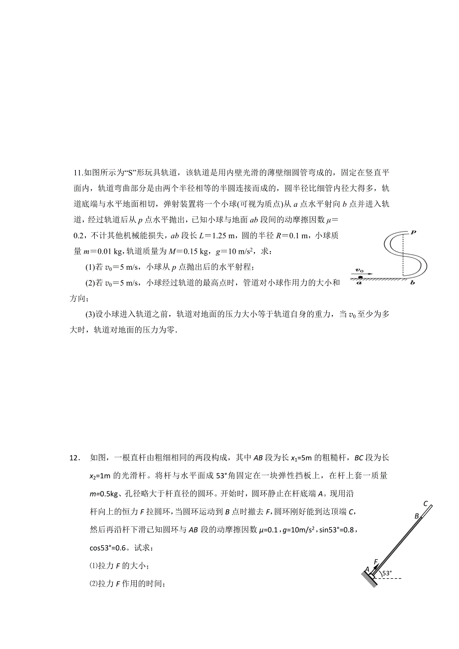 江苏省泰兴中学2015-2016学年高一下学期物理周练5 WORD版缺答案.doc_第3页