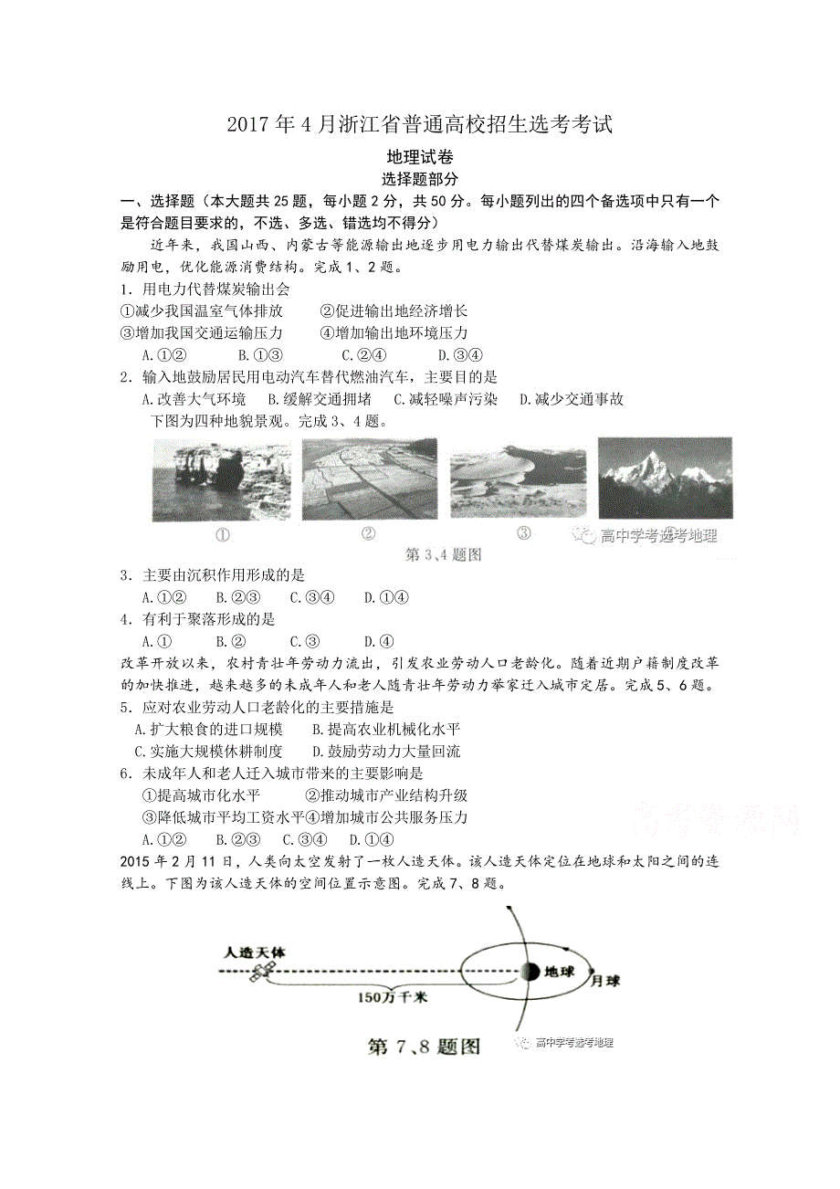 2017年4月浙江省新高考选考科目考试地理试题 WORD版含答案.doc_第1页