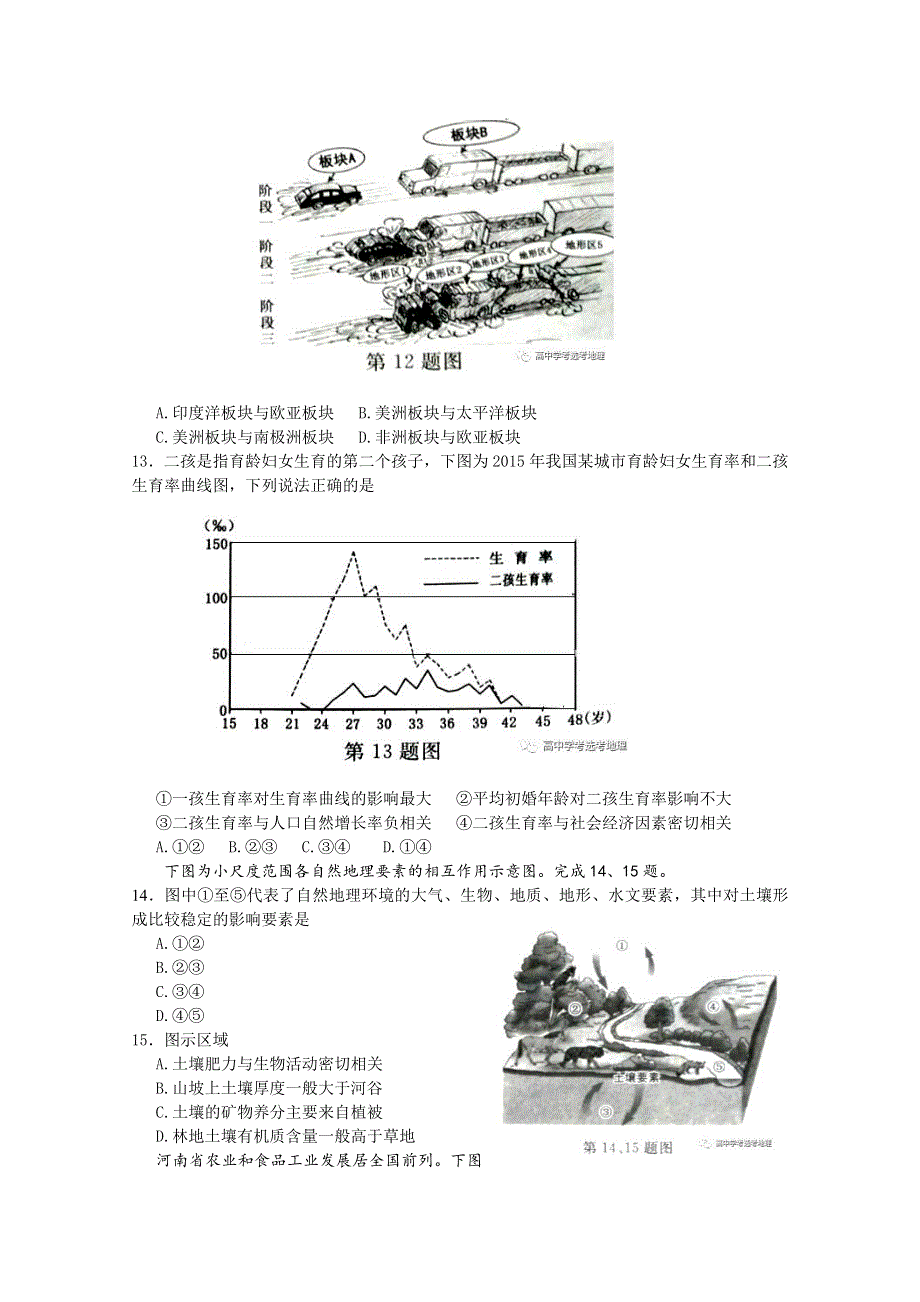 2017年4月浙江省新高考选考科目考试地理试题 WORD版含答案.doc_第3页