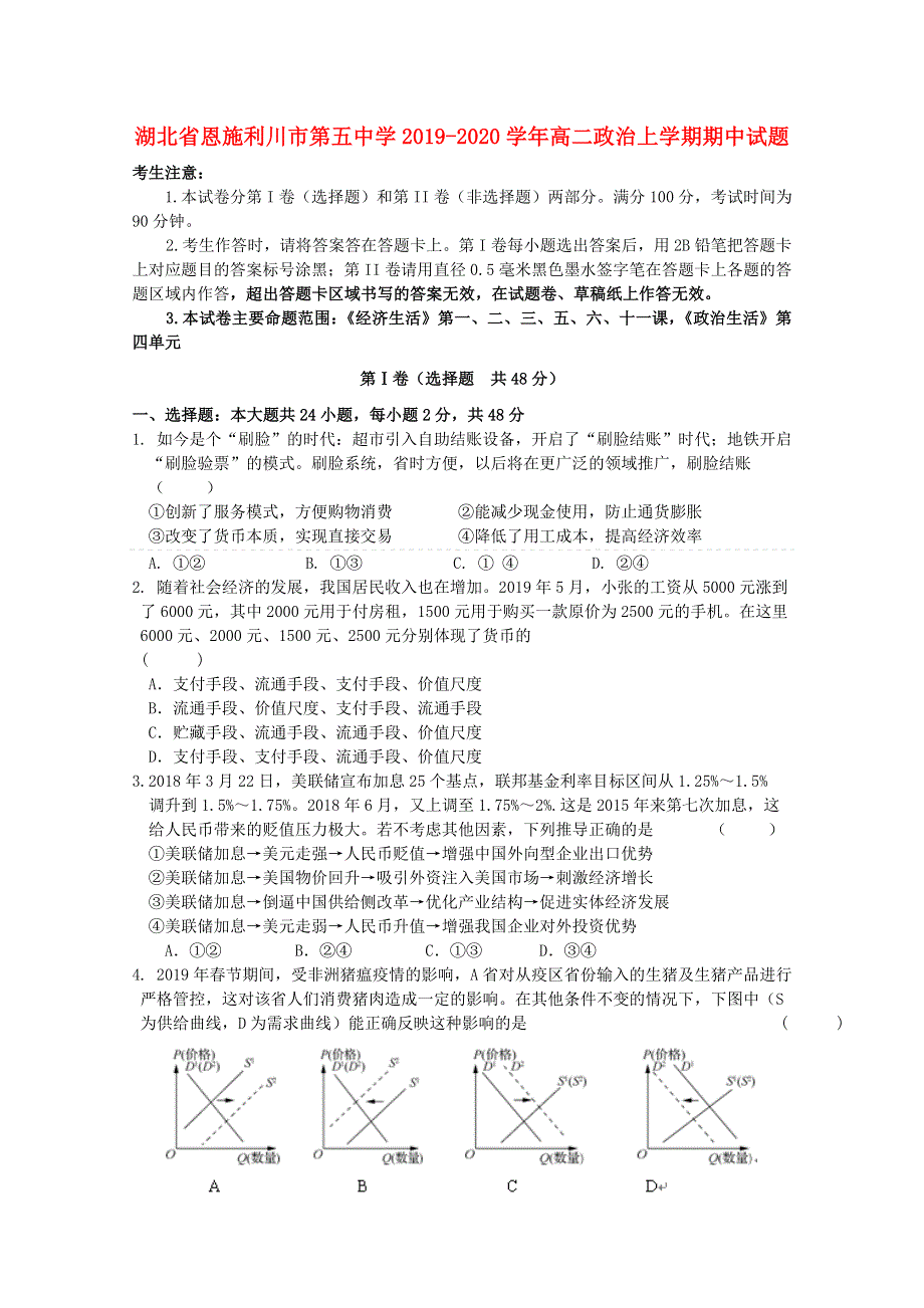 湖北省恩施利川市第五中学2019-2020学年高二政治上学期期中试题.doc_第1页