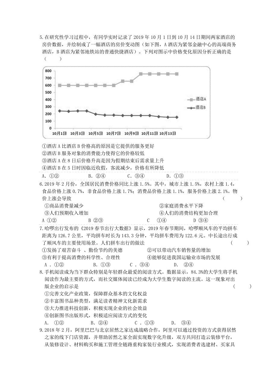 湖北省恩施利川市第五中学2019-2020学年高二政治上学期期中试题.doc_第2页