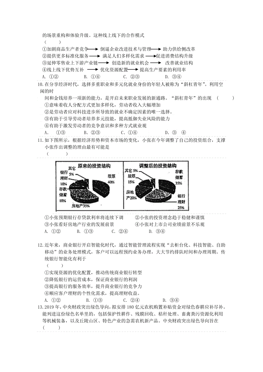 湖北省恩施利川市第五中学2019-2020学年高二政治上学期期中试题.doc_第3页