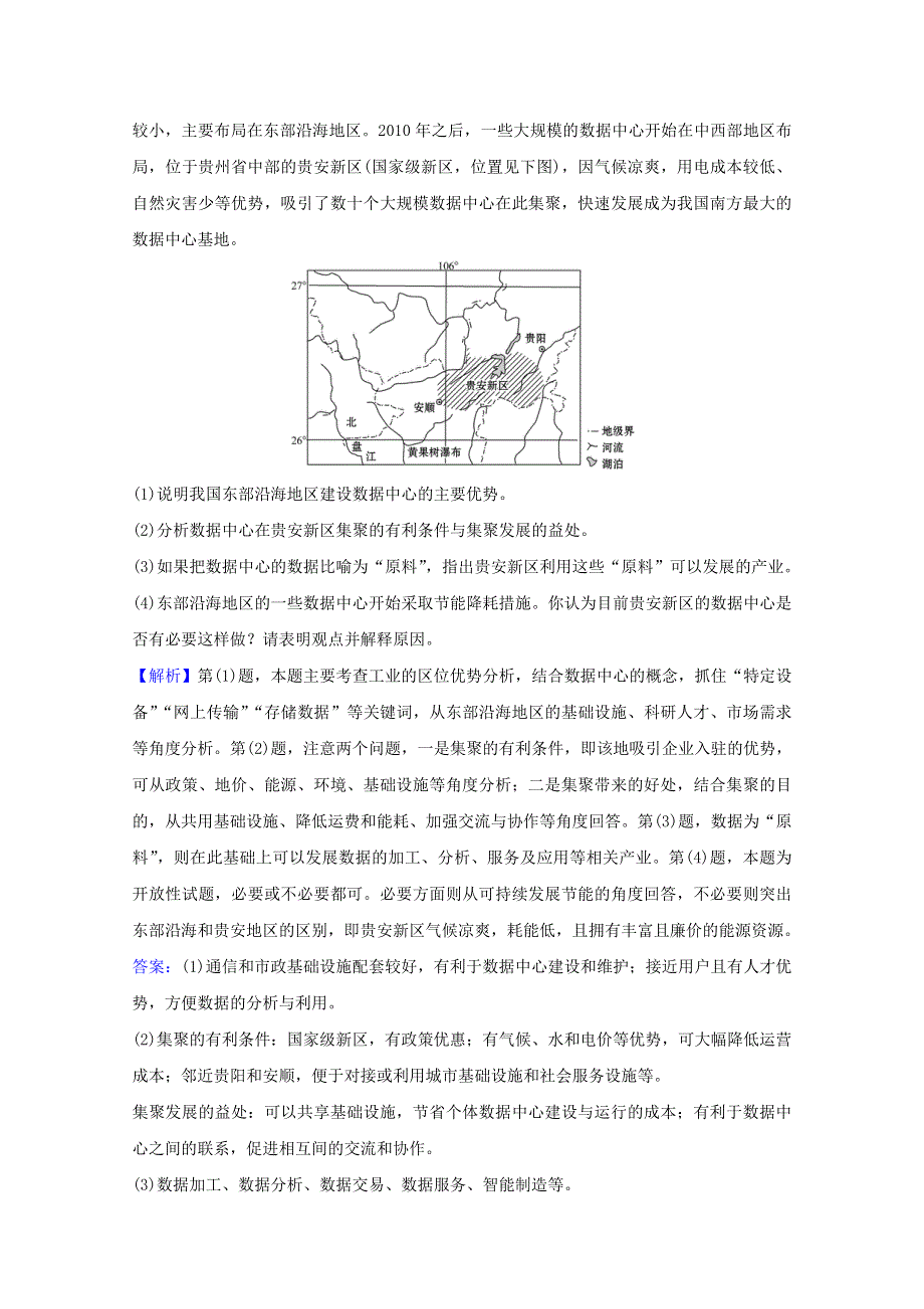 2021高考地理一轮复习 第十三章 中国地理 2 中国人文地理关键能力练习（含解析）湘教版.doc_第2页