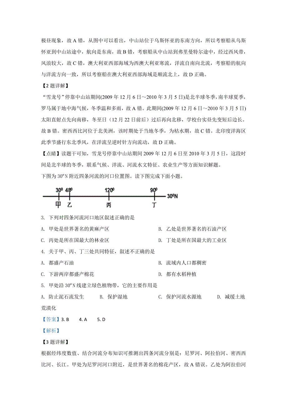 《解析》河北省衡水市桃城区第十四中学2019-2020学年高二下学期摸底考试地理试题 WORD版含解析.doc_第2页