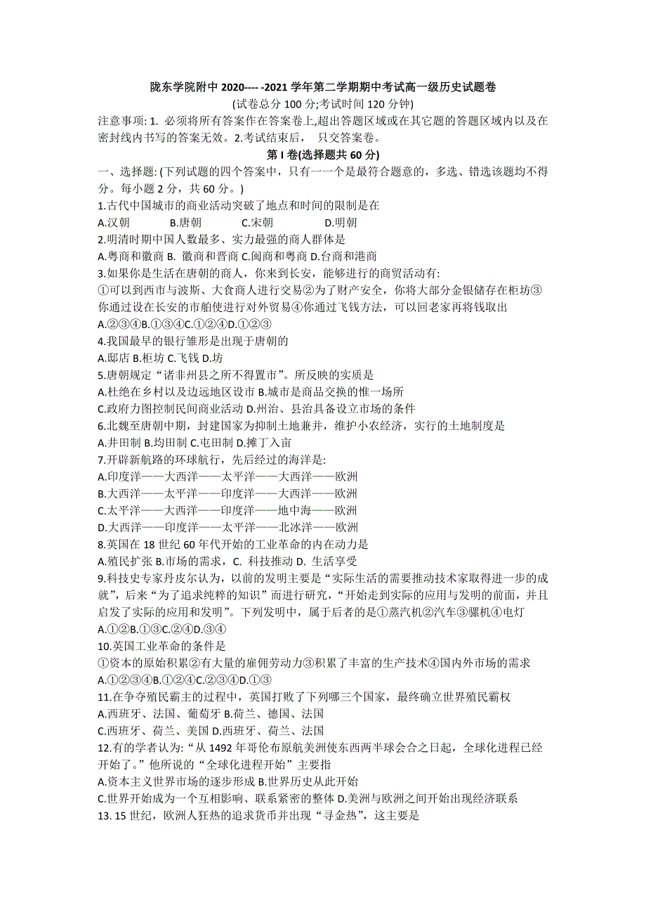 甘肃省陇东学院附属中学2020－2021学年高一下学期期中 历史试题 WORD版缺答案.docx_第1页