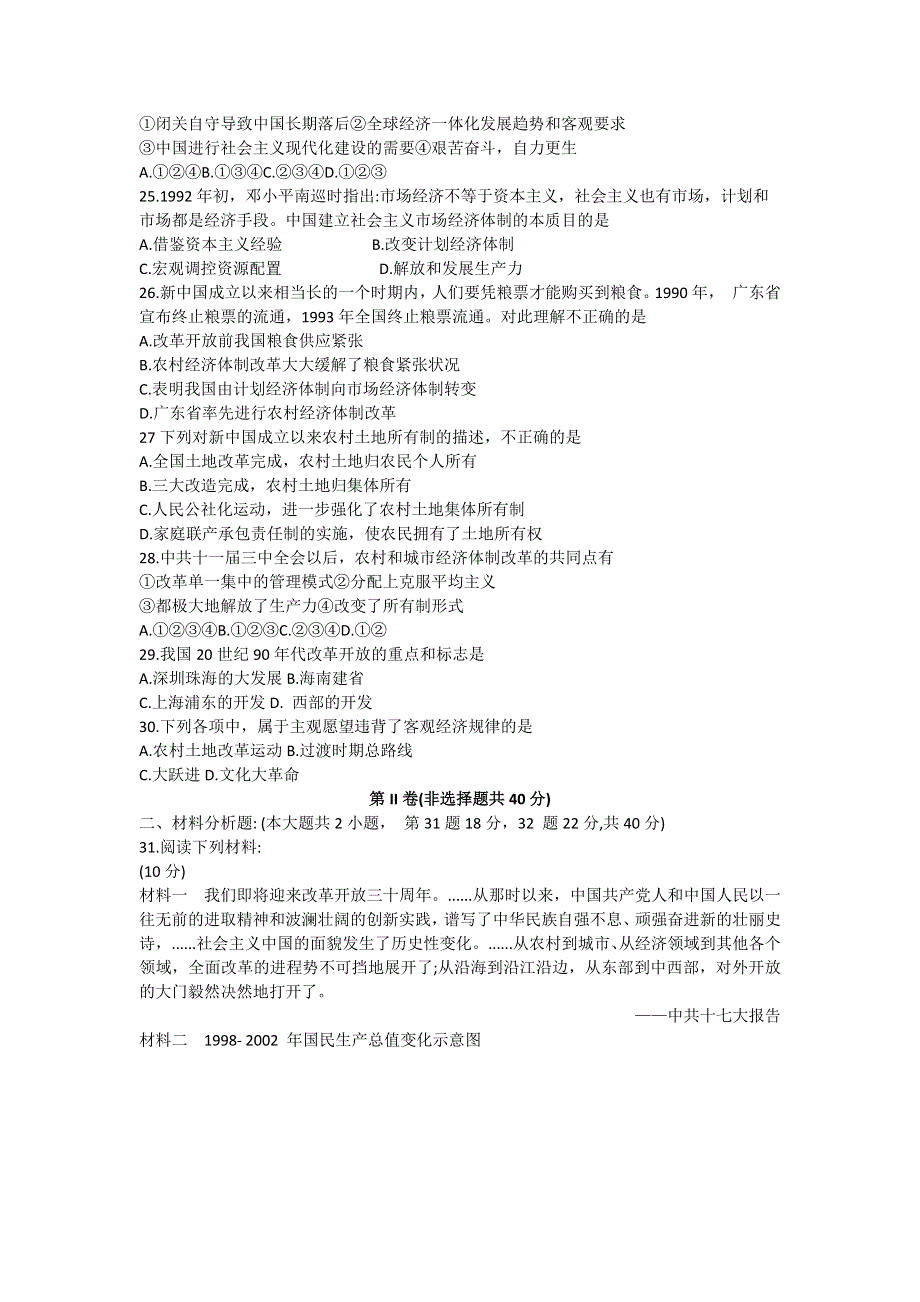 甘肃省陇东学院附属中学2020－2021学年高一下学期期中 历史试题 WORD版缺答案.docx_第3页