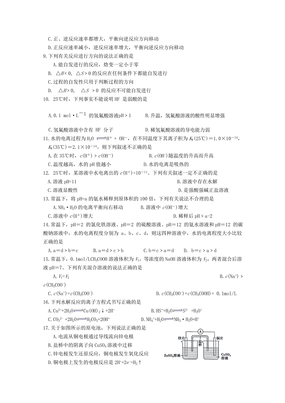 山西省阳泉市2020-2021学年高二化学上学期期末考试试题 理.doc_第2页