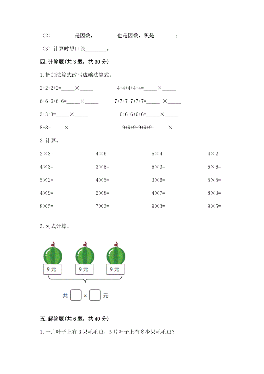 小学二年级数学《1--9的乘法》同步练习题精品含答案.docx_第3页