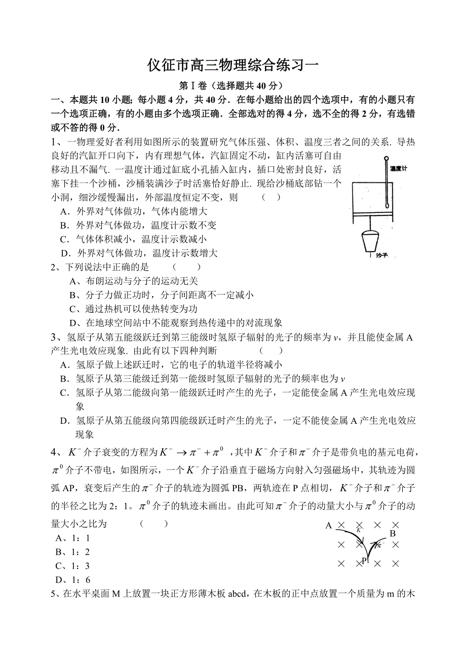 9 仪征市高三物理综合练习九.doc_第1页