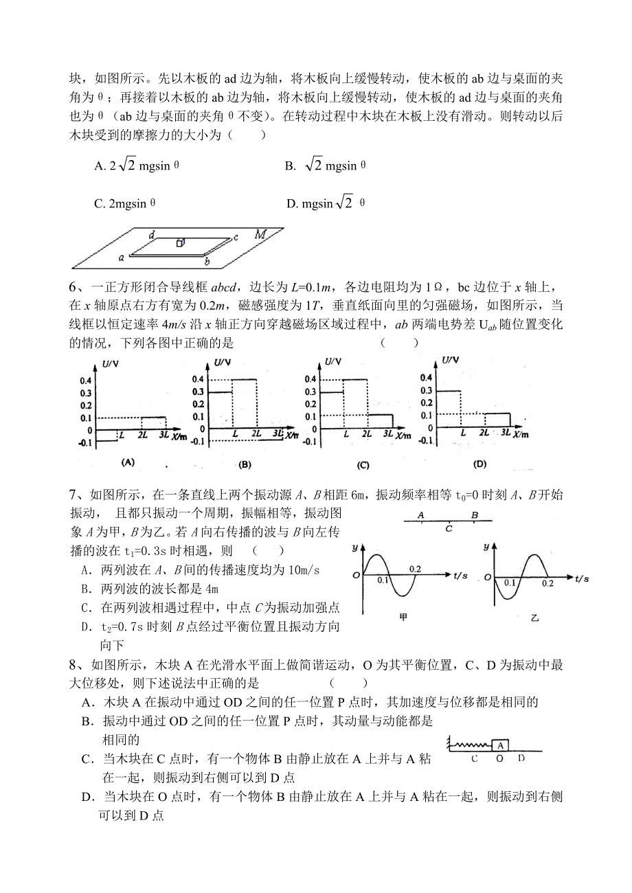 9 仪征市高三物理综合练习九.doc_第2页