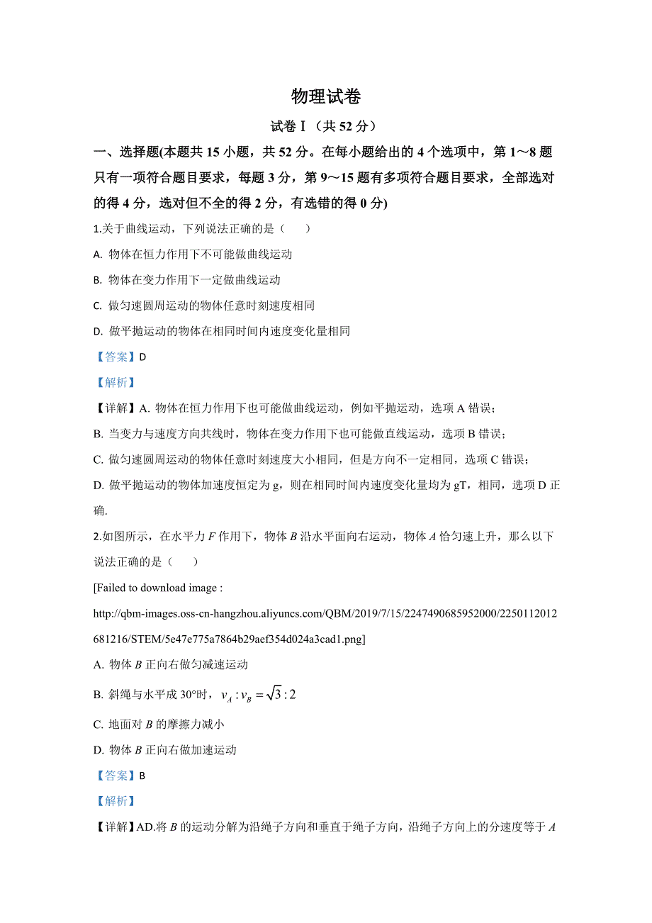 《解析》河北省衡水市桃城区第十四中学2019-2020学年高一下学期摸底考试物理试题 WORD版含解析.doc_第1页