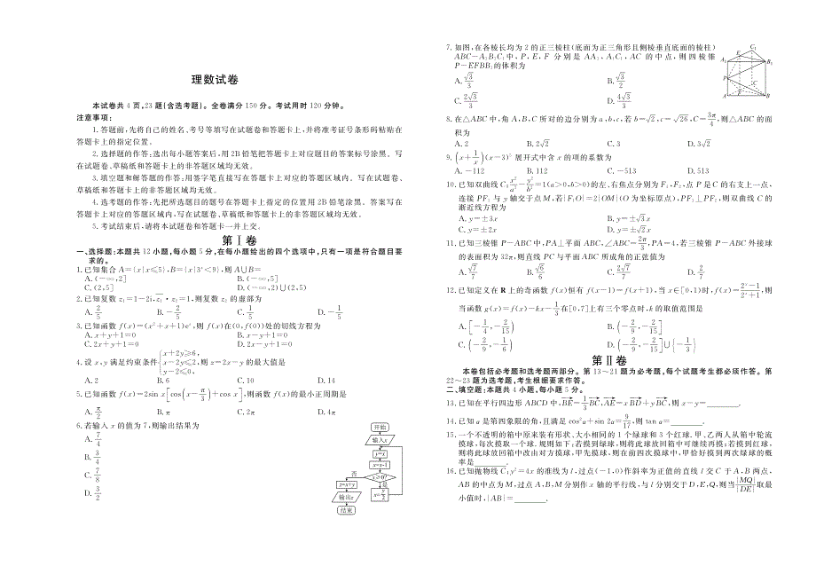 河北省沧州市第一中学2020届高三上学期期末考试数学（理）试卷 PDF版含答案.pdf_第1页