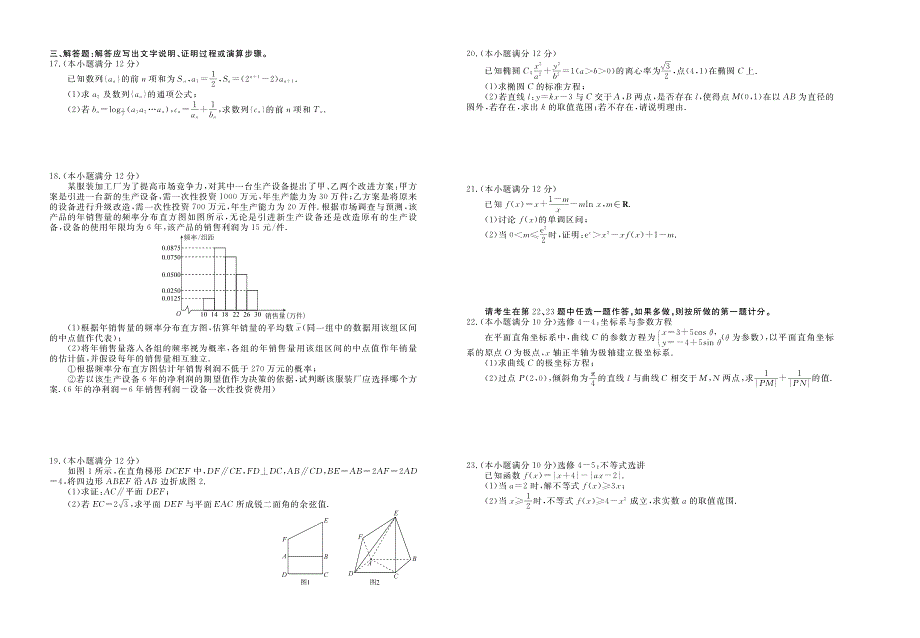 河北省沧州市第一中学2020届高三上学期期末考试数学（理）试卷 PDF版含答案.pdf_第2页