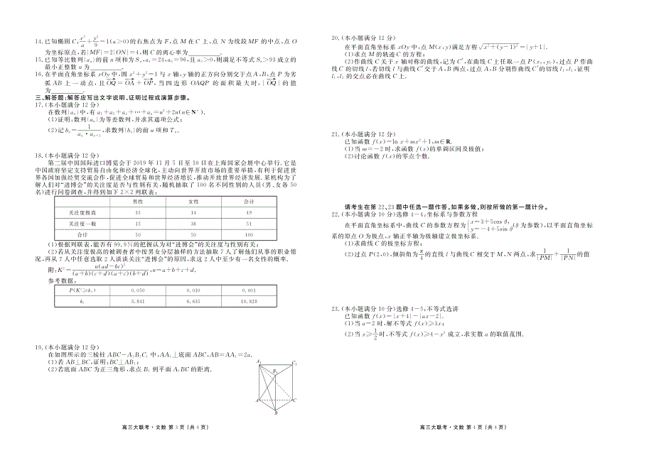 河北省沧州市第一中学2020届高三上学期期末考试数学（文）试卷 PDF版含答案.pdf_第2页