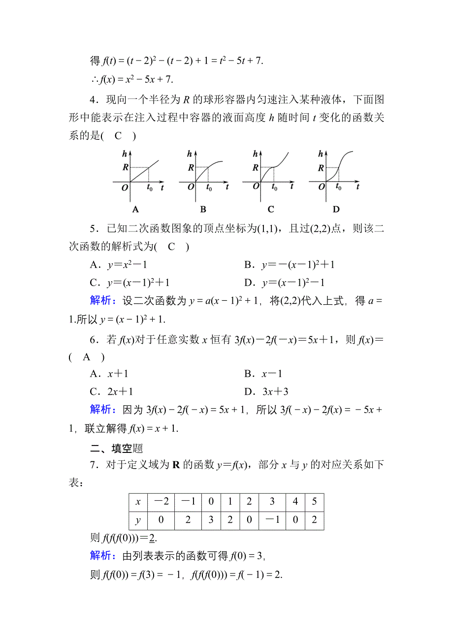 2020-2021学年高中数学人教A版必修第一册课时作业3-1-2 第1课时　函数的表示法 WORD版含解析.DOC_第2页