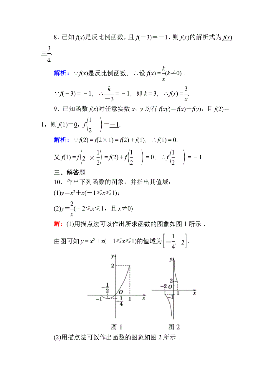 2020-2021学年高中数学人教A版必修第一册课时作业3-1-2 第1课时　函数的表示法 WORD版含解析.DOC_第3页