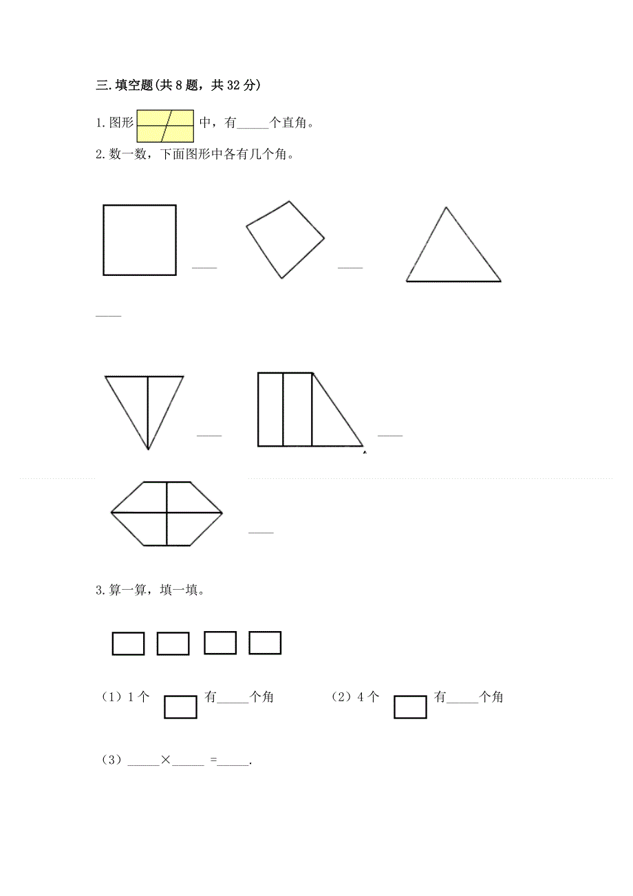 小学数学二年级角的初步认识练习题附参考答案（预热题）.docx_第2页