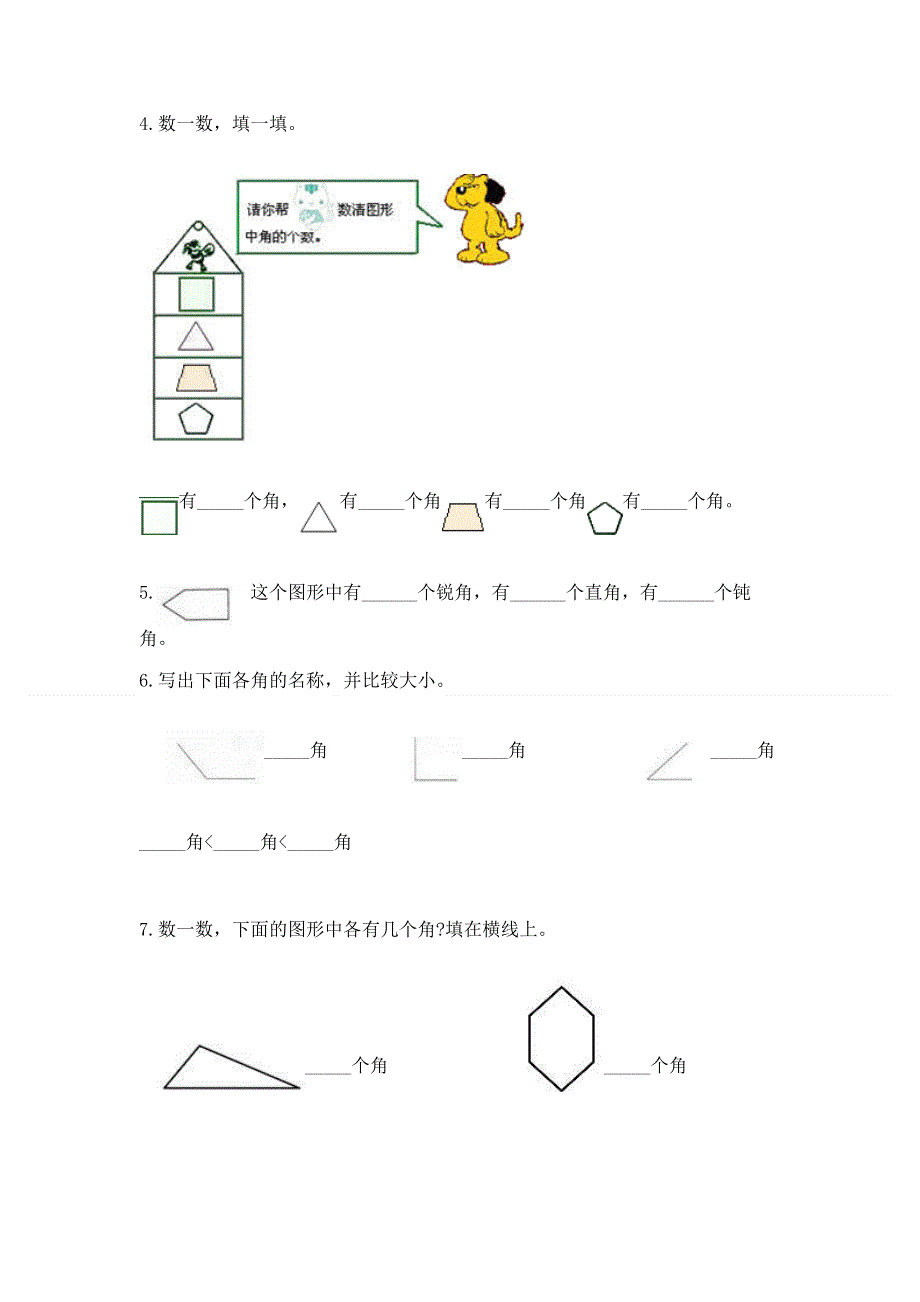 小学数学二年级角的初步认识练习题附参考答案（预热题）.docx_第3页