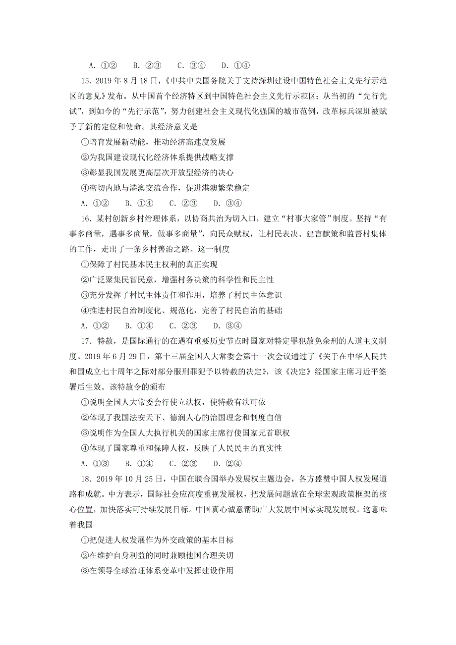 山西省阳泉市2020届高三上学期期末考试政治试题 WORD版含答案.doc_第2页