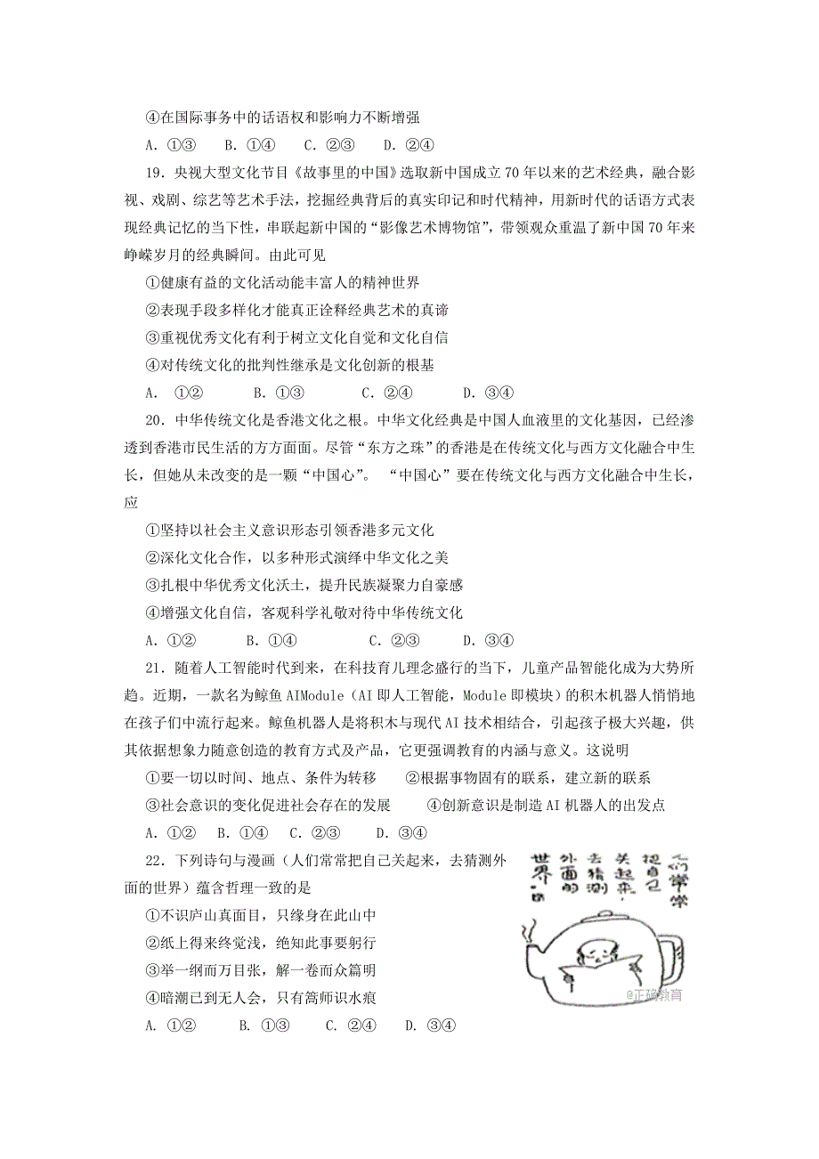 山西省阳泉市2020届高三上学期期末考试政治试题 WORD版含答案.doc_第3页