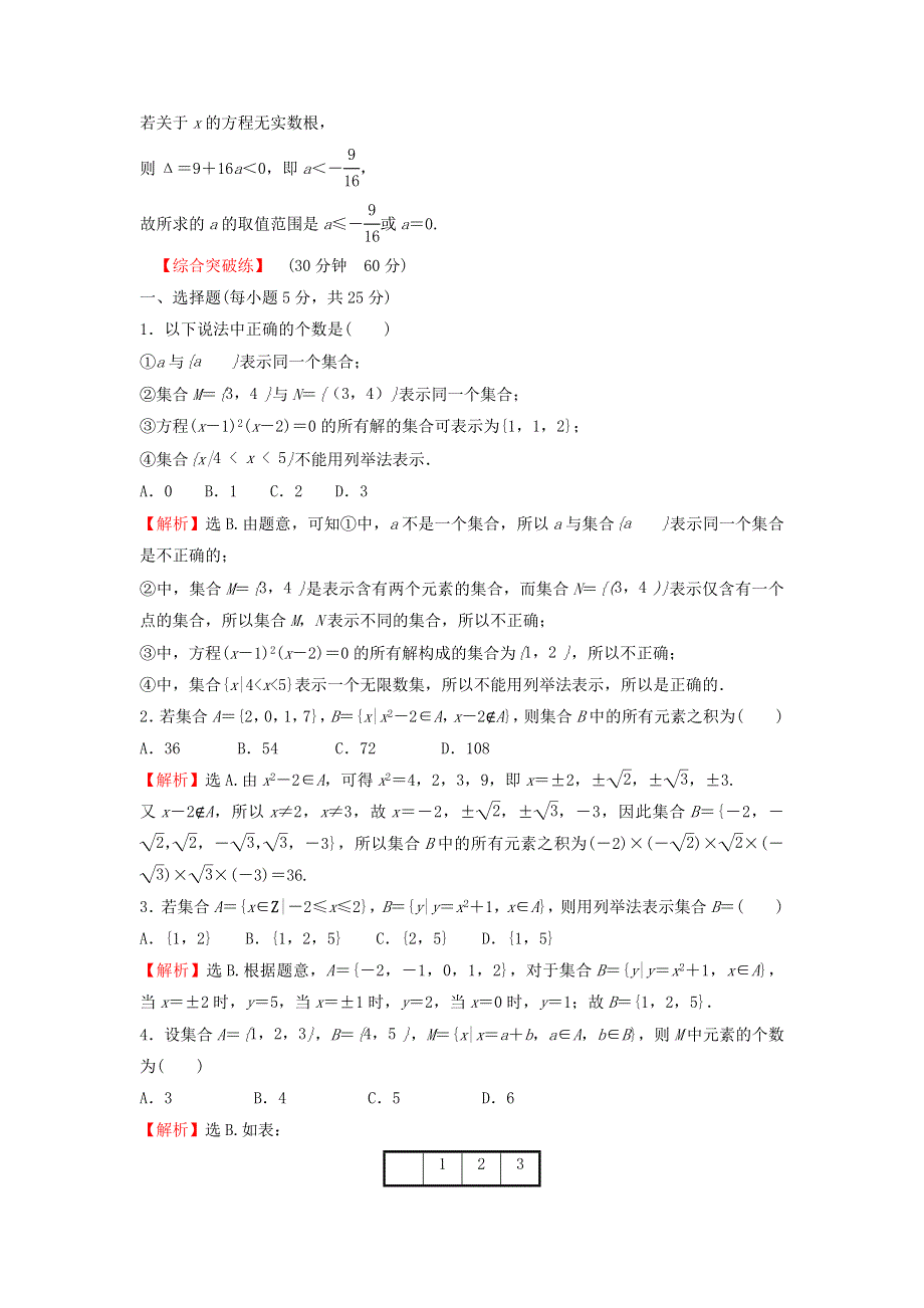 2021-2022学年高中数学 课时练习2 集合的表示（含解析）北师大版必修1.doc_第2页