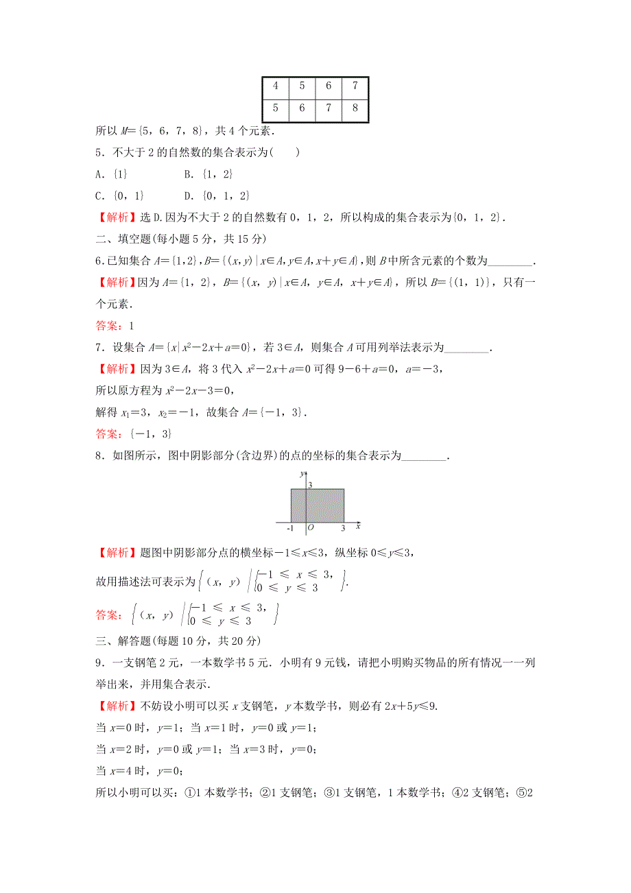 2021-2022学年高中数学 课时练习2 集合的表示（含解析）北师大版必修1.doc_第3页