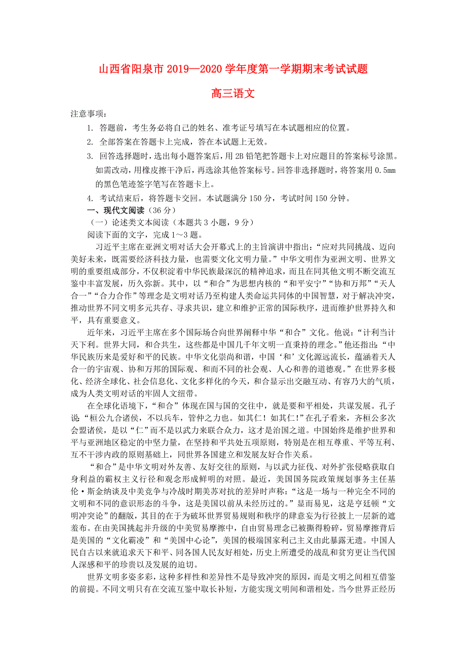 山西省阳泉市2020届高三语文上学期期末考试试题.doc_第1页