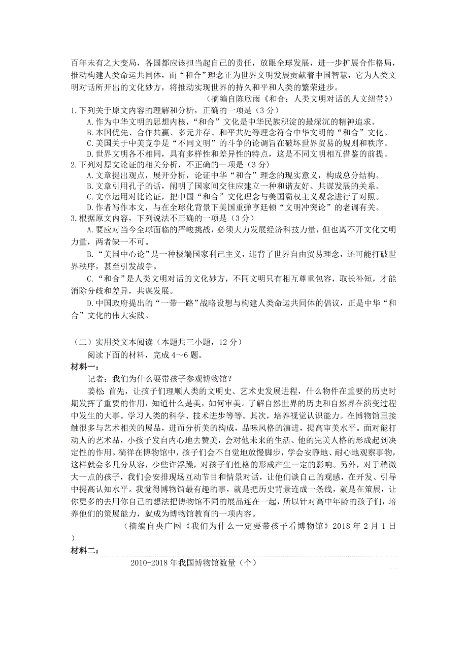 山西省阳泉市2020届高三语文上学期期末考试试题.doc_第2页