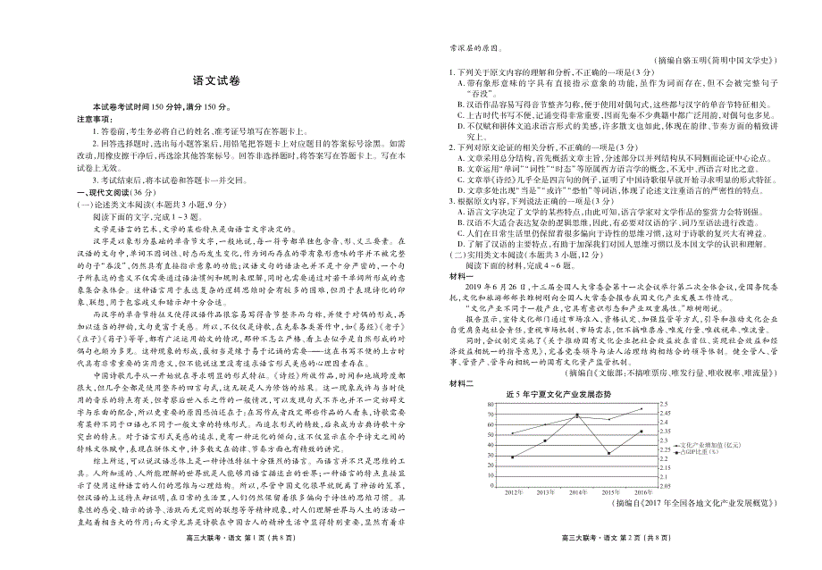 河北省沧州市第一中学2020届高三上学期期末考试语文试卷 PDF版含答案.pdf_第1页