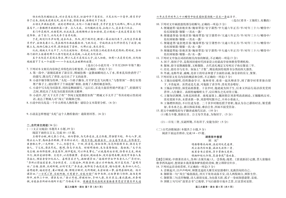 河北省沧州市第一中学2020届高三上学期期末考试语文试卷 PDF版含答案.pdf_第3页