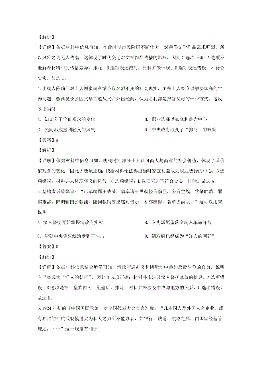 山西省阳泉市2020届高三历史第一次教学质量检测（3月）试题（含解析）.doc_第2页