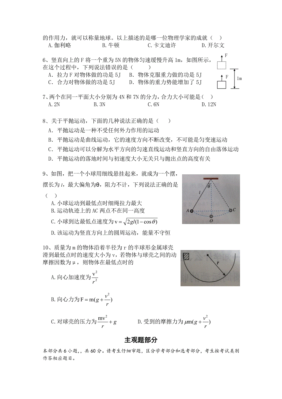 湖北省恩施州2018-2019学年高一下学期期末考试物理试卷 PDF版含答案.pdf_第2页