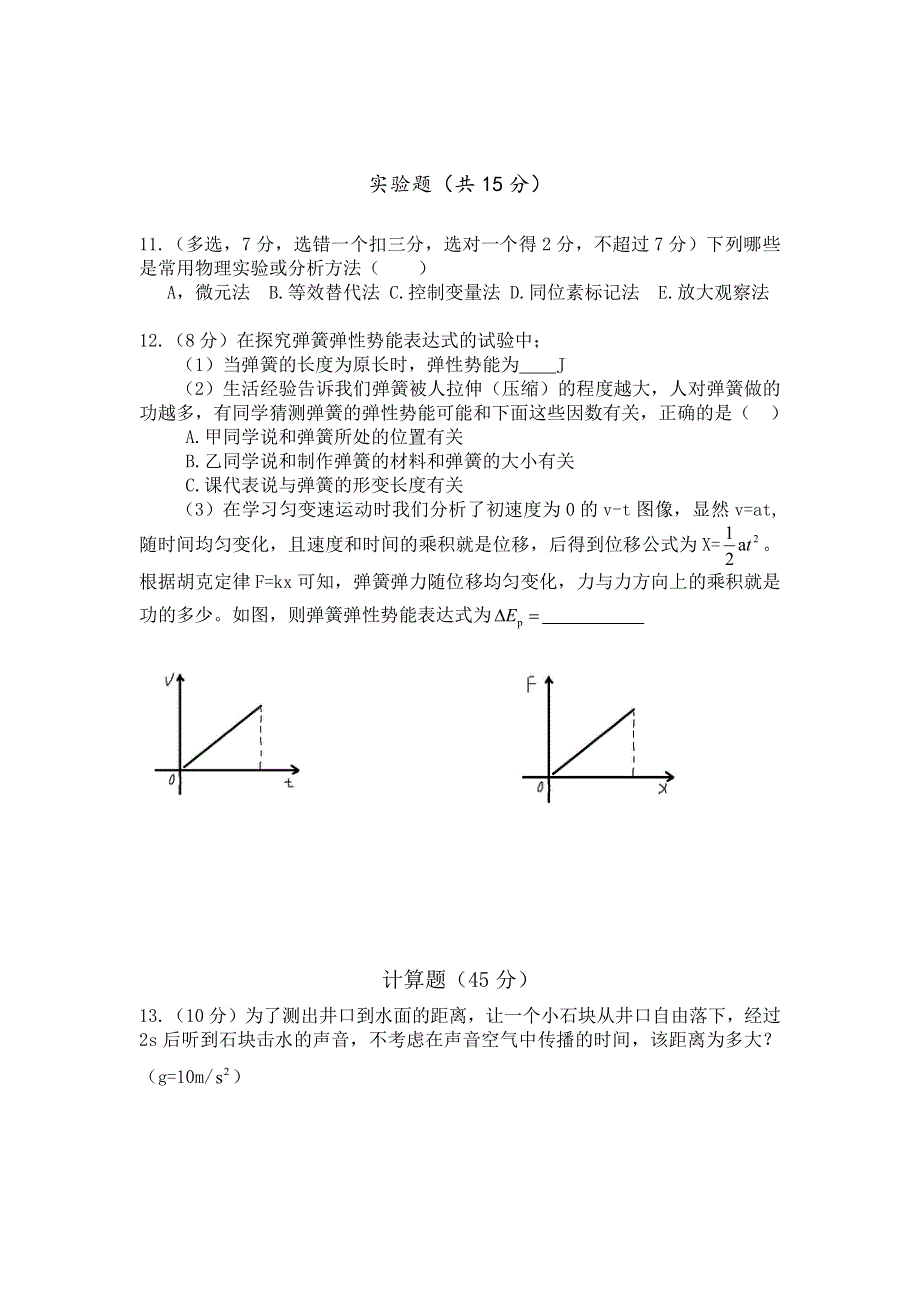 湖北省恩施州2018-2019学年高一下学期期末考试物理试卷 PDF版含答案.pdf_第3页