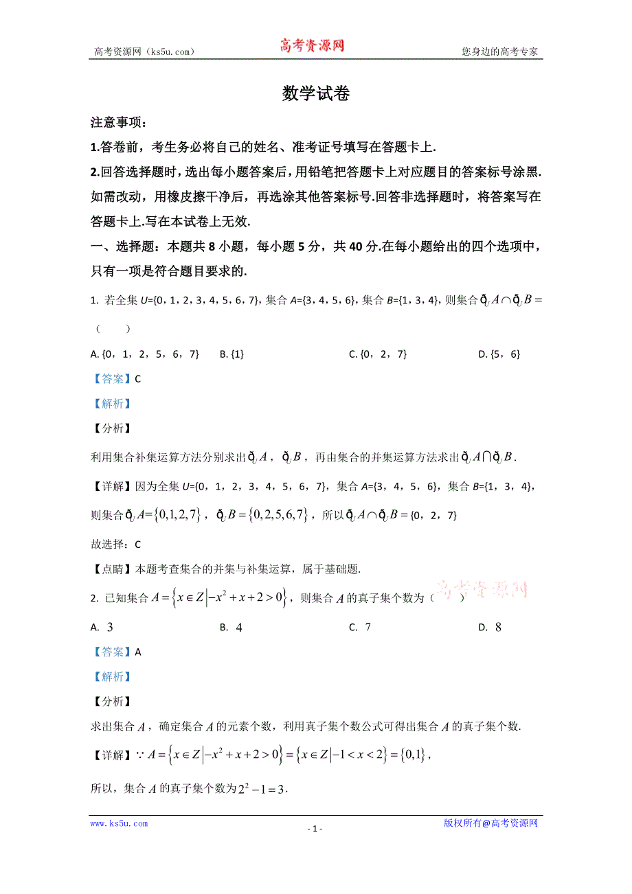 《解析》河北省衡水市桃城区第十四中学2020-2021学年高一上学期一调数学试题 WORD版含解析.doc_第1页