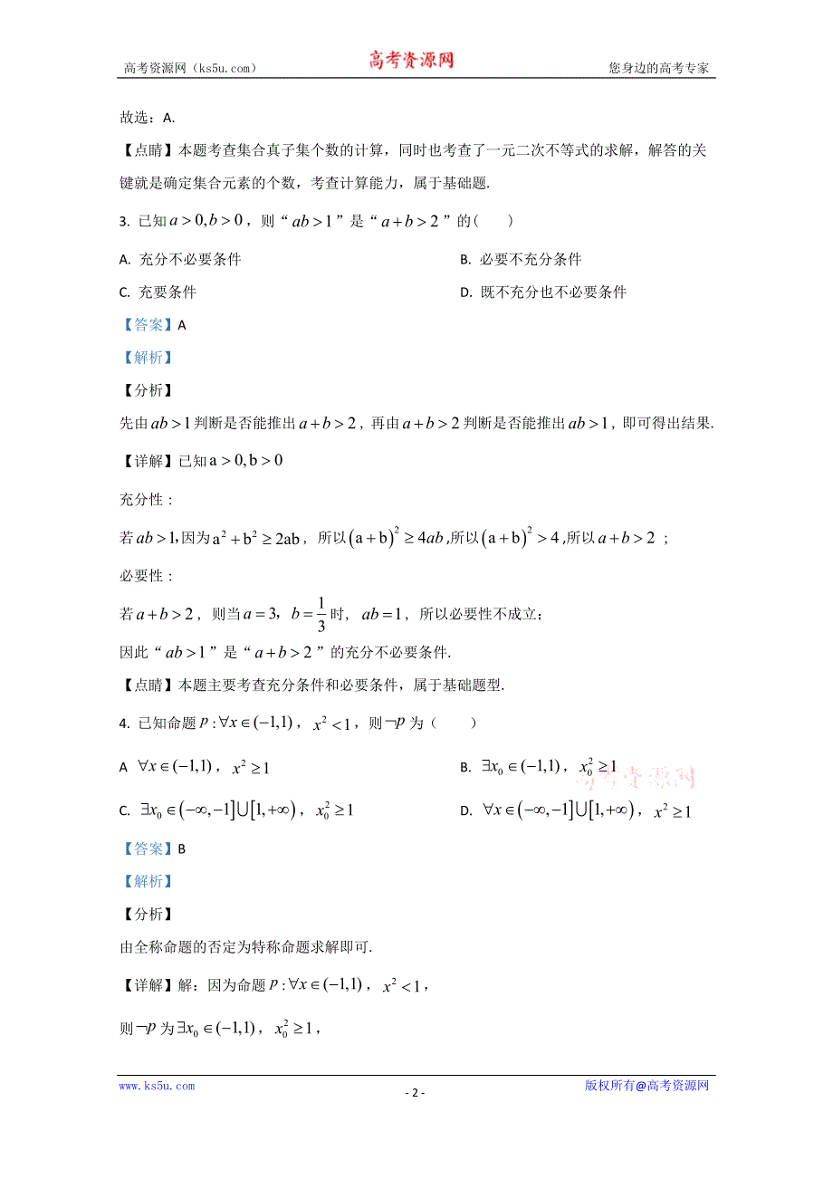 《解析》河北省衡水市桃城区第十四中学2020-2021学年高一上学期一调数学试题 WORD版含解析.doc_第2页