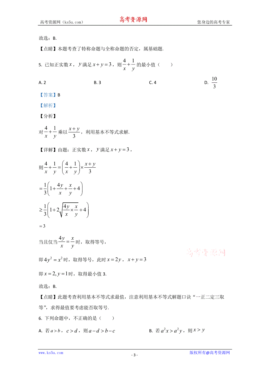 《解析》河北省衡水市桃城区第十四中学2020-2021学年高一上学期一调数学试题 WORD版含解析.doc_第3页