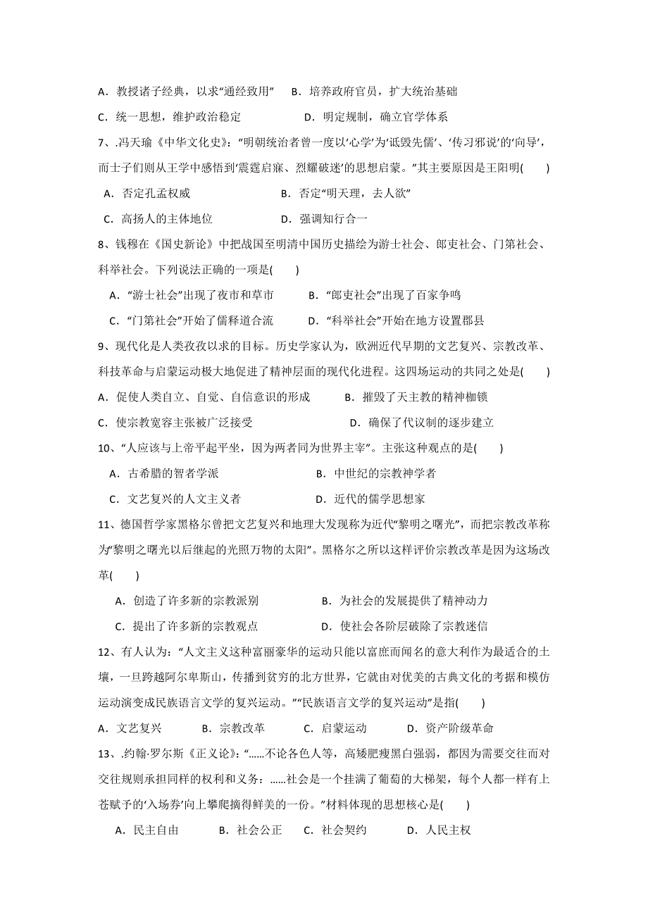 江苏省泰兴中学2015-2016学年高二12月阶段检测历史（选修）试题 WORD版含答案.doc_第2页