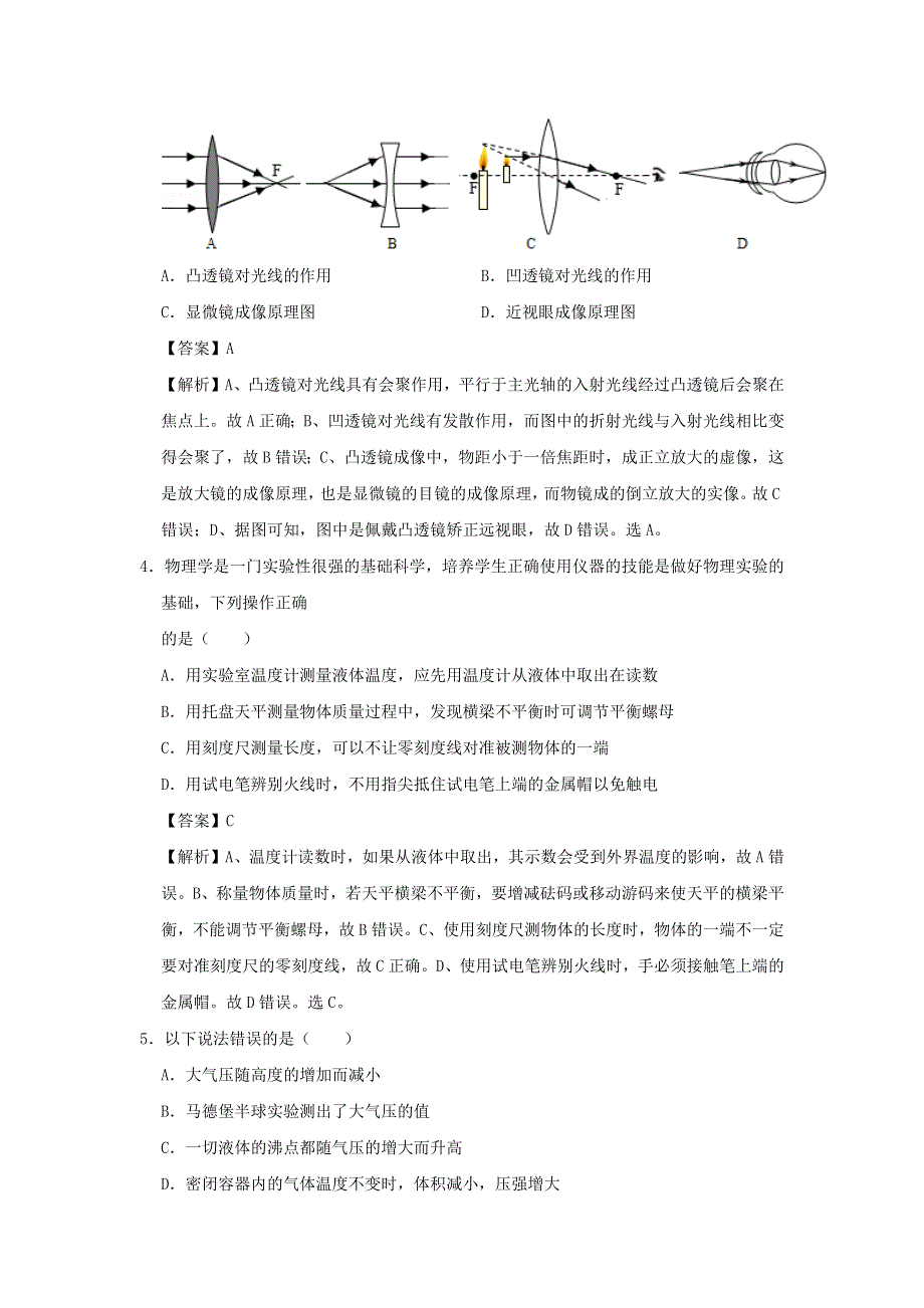 湖南省长沙市2020年中考物理猜想卷（一）（含解析）.docx_第2页