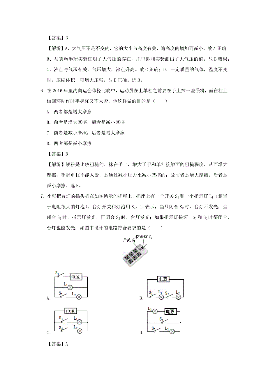 湖南省长沙市2020年中考物理猜想卷（一）（含解析）.docx_第3页