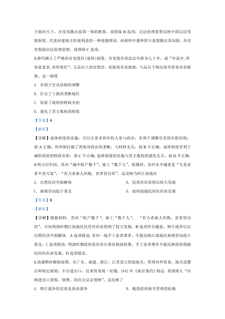 《解析》河北省衡水中学2020届高三下学期一调历史试题 WORD版含解析.doc_第2页