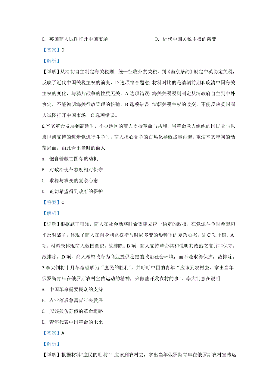 《解析》河北省衡水中学2020届高三下学期一调历史试题 WORD版含解析.doc_第3页