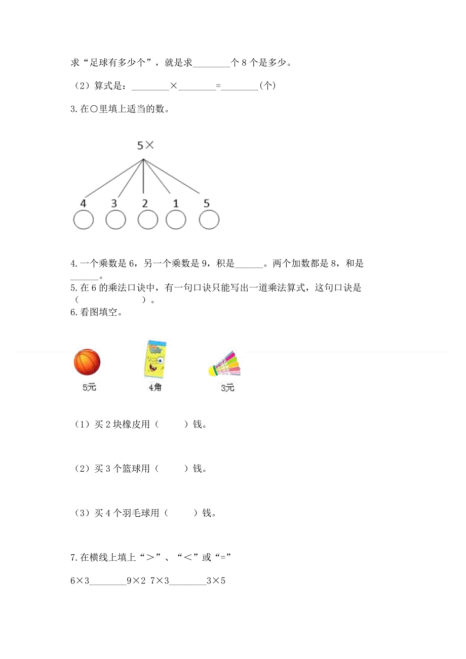 小学二年级数学《1--9的乘法》同步练习题及答案【各地真题】.docx_第2页