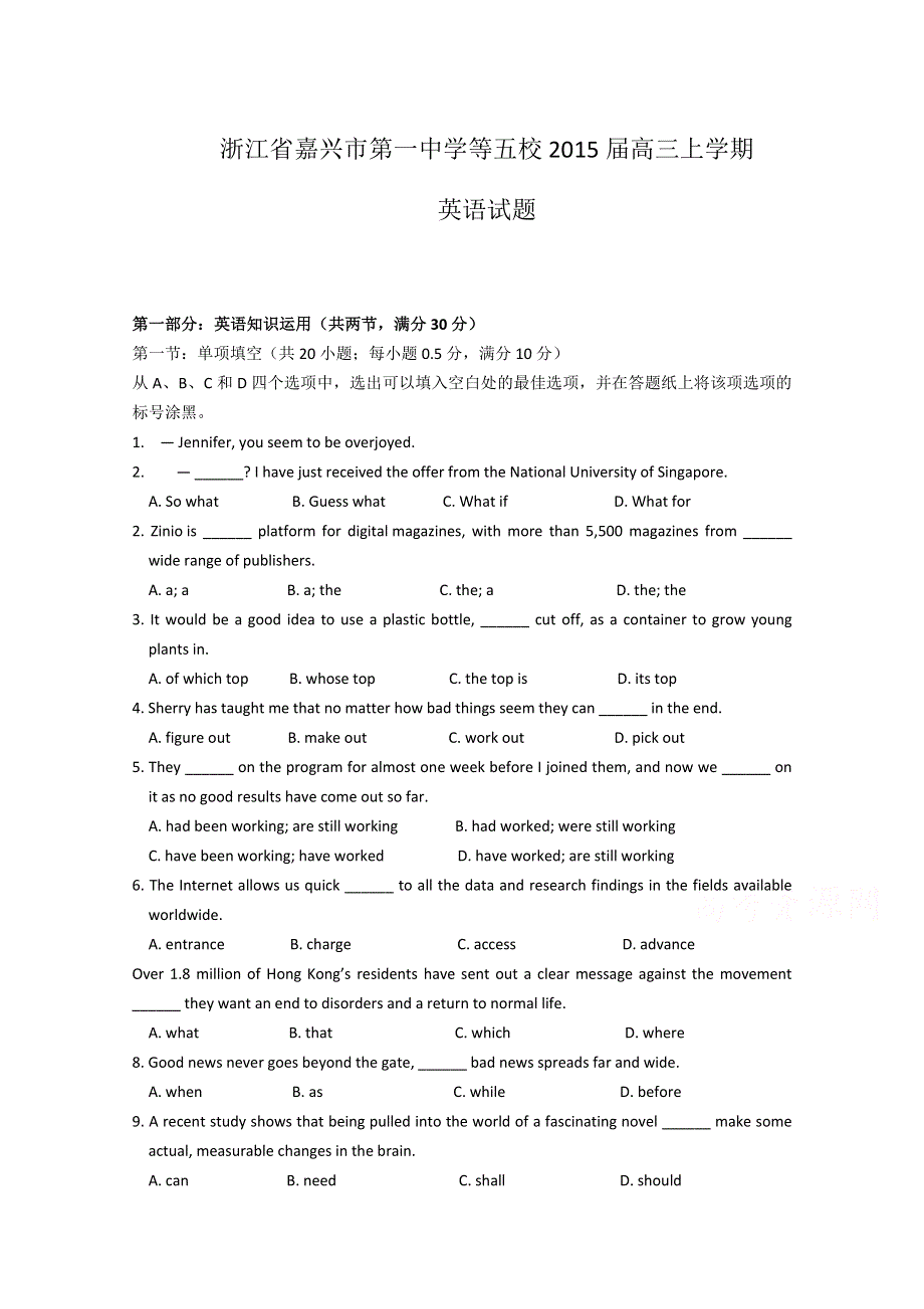 浙江省嘉兴市第一中学等五校2015届高三上学期第一次联考英语试题WORD版含答案.doc_第1页