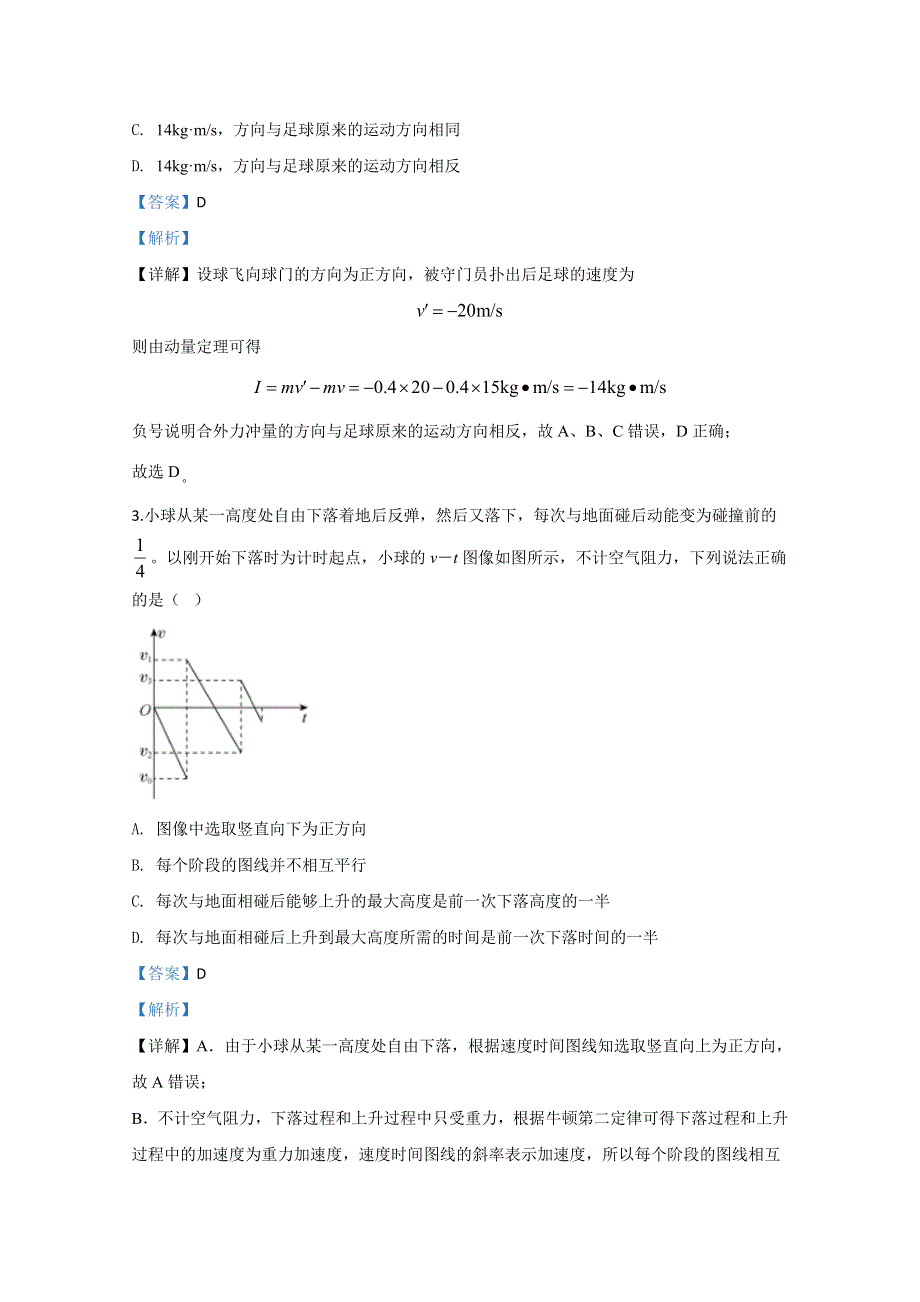 《解析》河北省衡水中学2020届高三下学期3月教学质量检测物理试题 WORD版含解析.doc_第2页