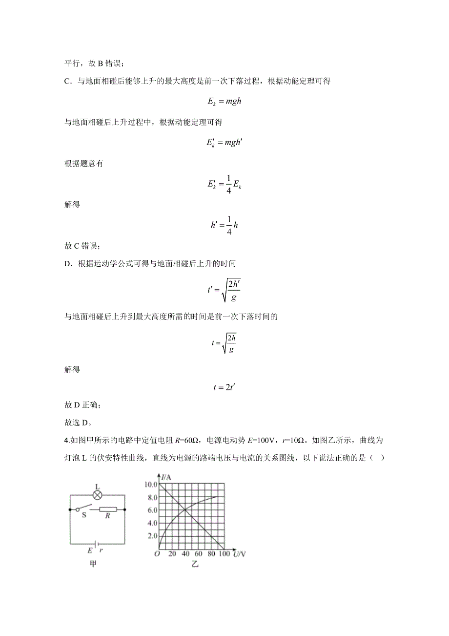 《解析》河北省衡水中学2020届高三下学期3月教学质量检测物理试题 WORD版含解析.doc_第3页