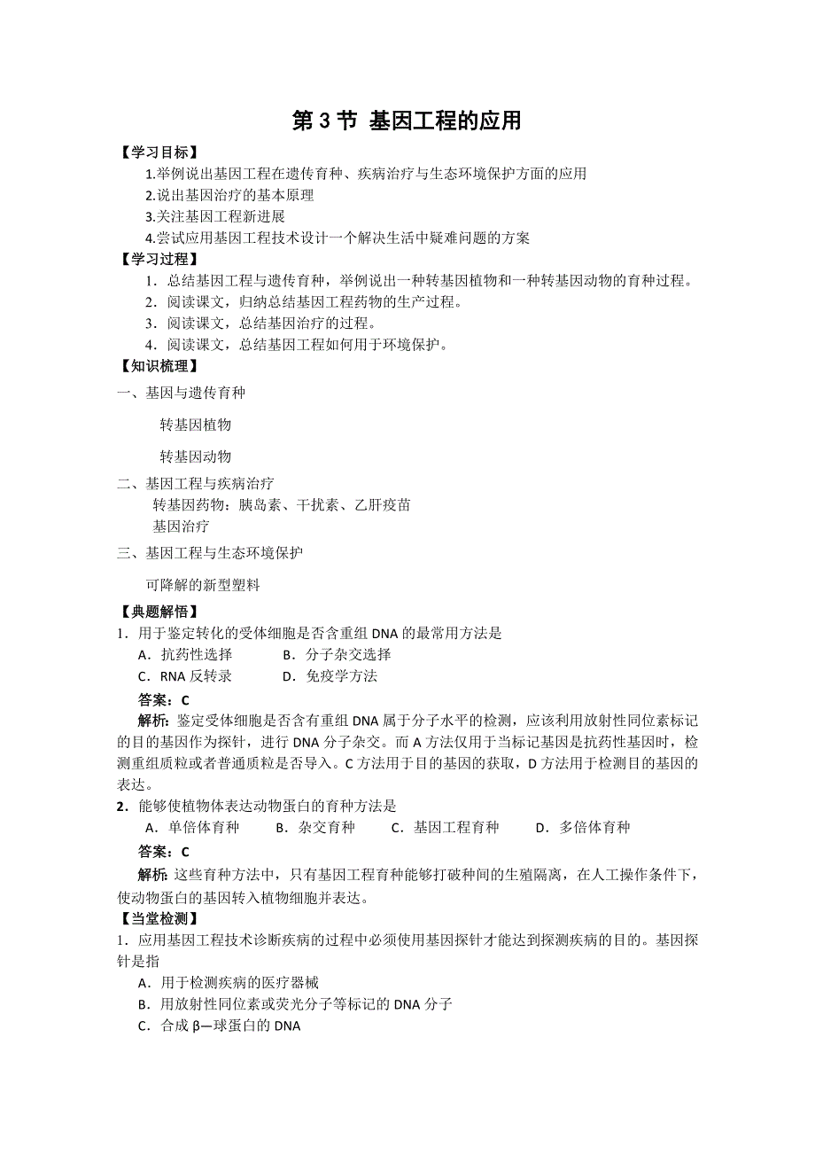 2015-2016学年高中生物教案：1-3基因工程的应用（浙科版选修三）WORD版含答案.doc_第1页