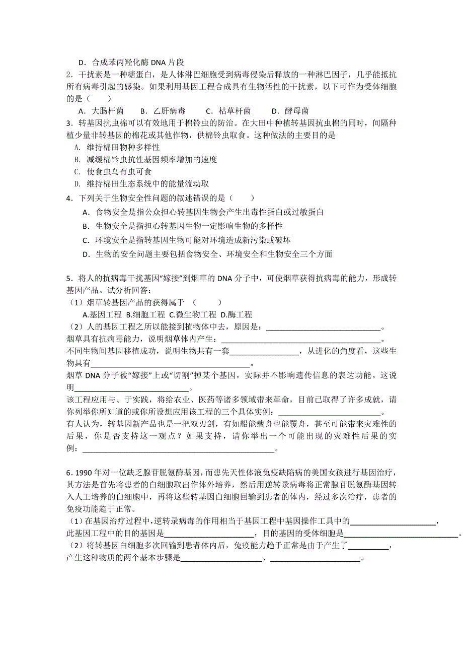 2015-2016学年高中生物教案：1-3基因工程的应用（浙科版选修三）WORD版含答案.doc_第2页