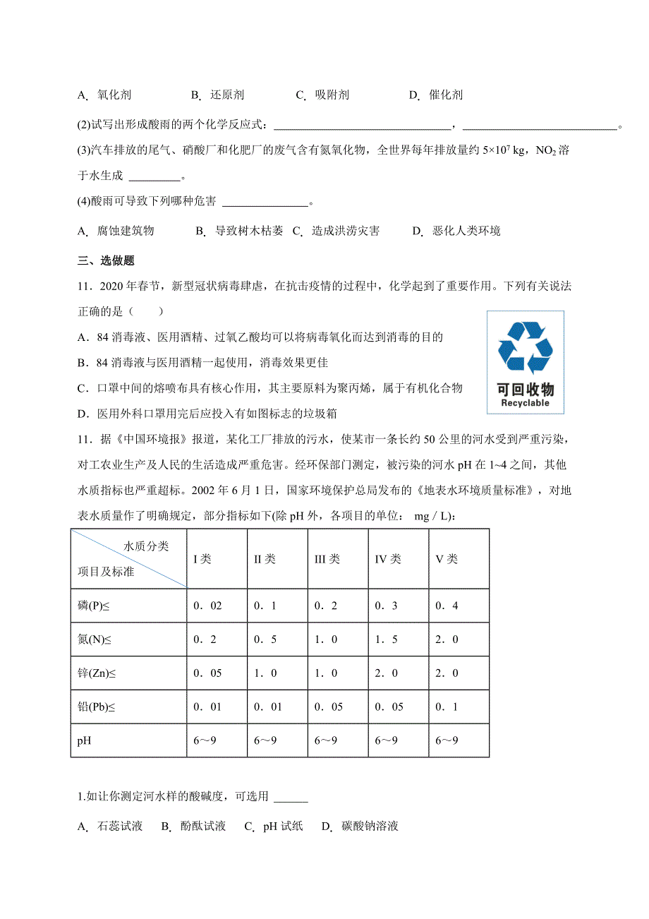 8-3环境保护与绿色化学 同步练习--2021-2022学年高一化学人教版（2019）必修第二册 WORD版含解析.doc_第3页