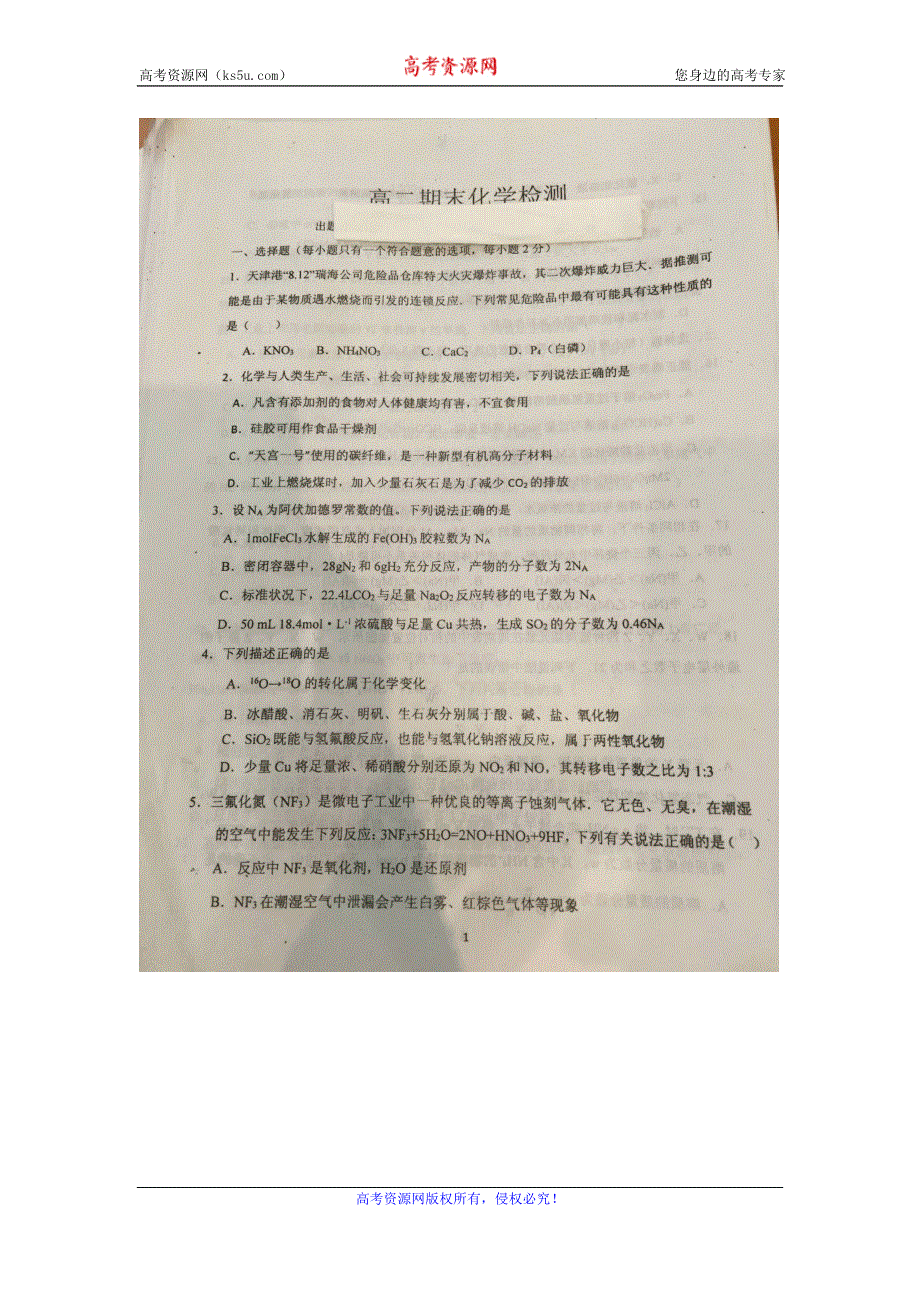 河北省沧州市第一中学2015-2016学年高二下学期期末化学试题 扫描版缺答案.doc_第1页